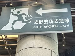 -瑞虹新天地月亮湾