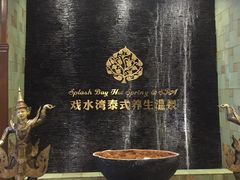 -泉城欧乐堡戏水湾艺术养生温泉