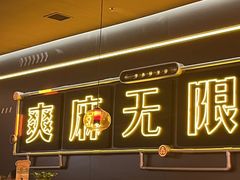 -探鱼·鲜青椒爽麻烤鱼(增城东汇城店)