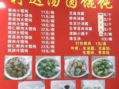 -利达汤圆馄饨(川公路店)