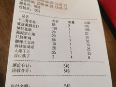账单-杨氏青龙虾·羊蝎子(金盛路总店)