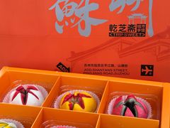 -乾芝斋·苏式糕点·碧螺春茶酥(平江路店)