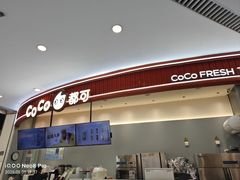 -CoCo都可(威海九龙城店)