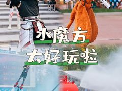 -欢乐水魔方水世界