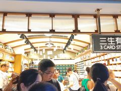 -三生有信(豫园商城店)