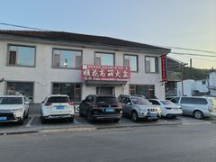 -顺花高丽火盆(集安店)