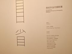 -成都当代影像馆