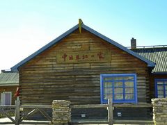 android_upload_pic-北极村旅游风景区