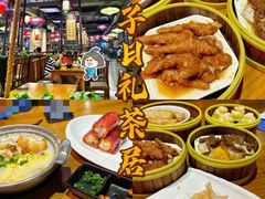 -子曰禮·茶居(端州星光礼誉店)