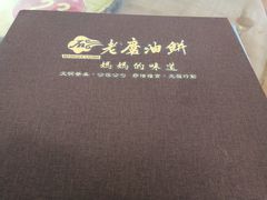 -老磨油饼(高陵店)