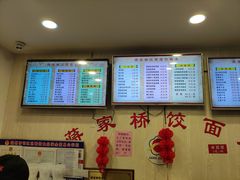 菜单-蒋家桥饺面店(四望亭路店)