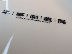 -牛事制造局牛肉火锅(莲岳路店)