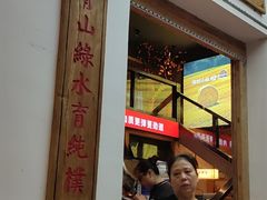 门面-湘村小灶·地道长沙菜·本地人优选(万家丽路店)