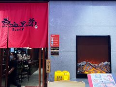 门面-热血兄弟·炭火烤肉(融侨中心店)