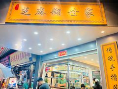 -芝麻糊世家(西华店)