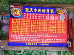 -重庆小面·抄手(解放碑好吃街店)