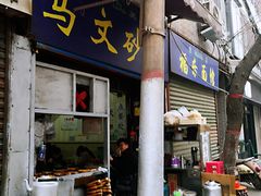 门面-贾五油糊馅