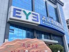 -武汉大学附属爱尔眼科医院(湖北总院)