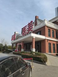 门面-禾丽康美医疗美容医院