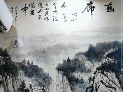 -郑件洋芋饭庄