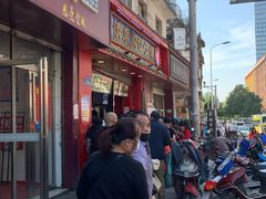 门面-清泉阁包子铺(中山路店)