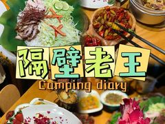 -隔壁老王·家常云南菜(花巷店)