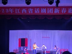 -江西省话剧团经典剧场