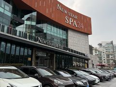 -纽斯桑拿会所(东绣路店)