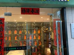 门面-五稻厨房粤西菜(新闻店)