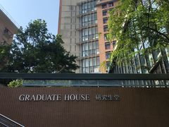-香港大学