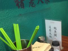 -鲍馬爷·鲍粥(洛浦店)