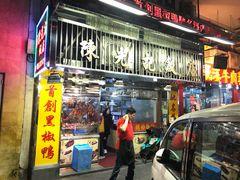 -陈光记烧腊店(罗保博士街店)