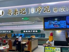 -粤来记·啫啫煲·点心(日月光店)