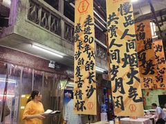 -文和友老长沙龙虾馆(化龙池店)
