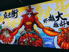 -在老街·淮安大排档·甜麻干煸龙虾·烧烤(河下古镇店)