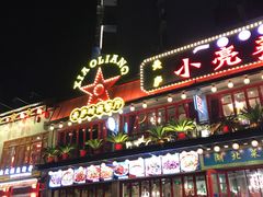 -美庐时尚餐厅(菱角湖店)