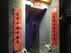 门面-后海16号·北京私房菜