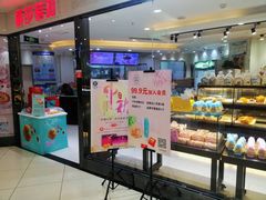 门面-丽莎蓓甜CAKE生日蛋糕·动物奶油(石家庄店)