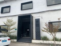 门面-来回·咖啡(钟村咖啡豆店)