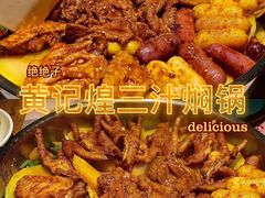 -黄记煌三汁焖锅(凯德广场店)