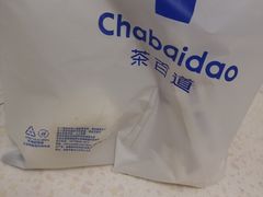 -茶百道(蔡锷北路店)