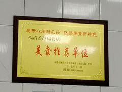 -盖邑扁食店