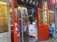 -文宇奶酪店(南锣鼓巷店)
