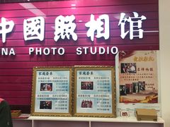 -中国照相馆(交道口店)