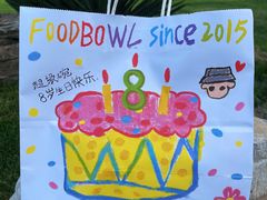 -FOODBOWL超级碗(暖山店)