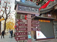 -大小河街