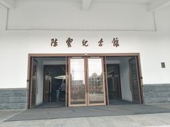 -陈云纪念馆
