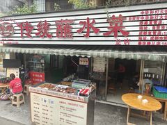 -汝萍传统蘸水菜(春华路总店)