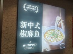 -火婆子·川小馆(扬韬科技广场店)