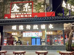 -金系·顺德啫鸡大王(创意产业园店)